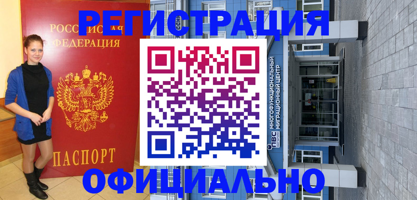 регистрация в Вологде