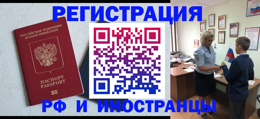 купить прописку в Вологде